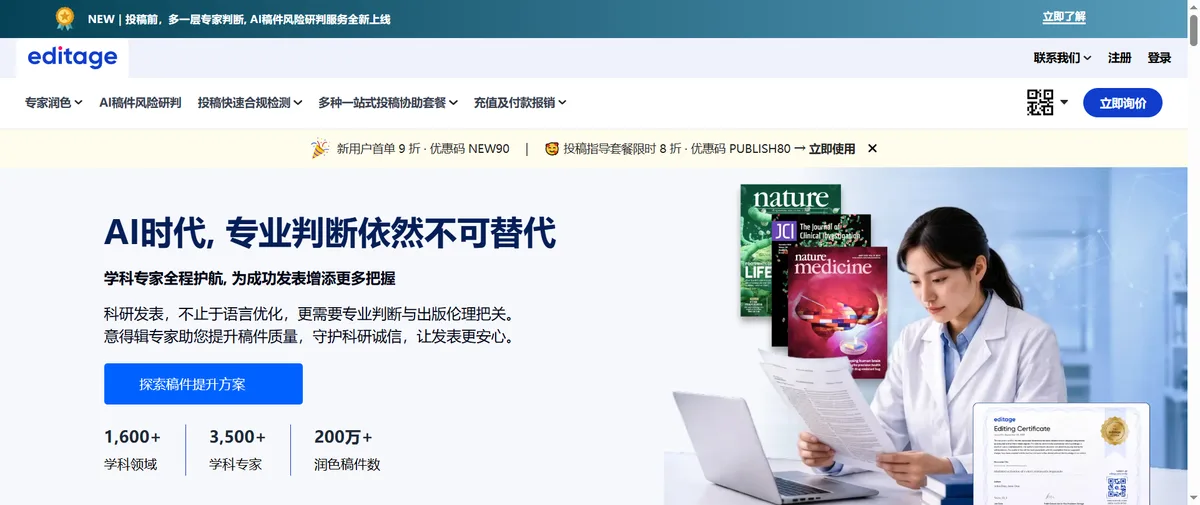Paperpal官网首页（editage.cn）