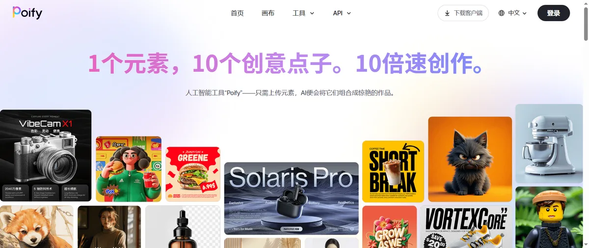 Poify官网首页（poify.ai）