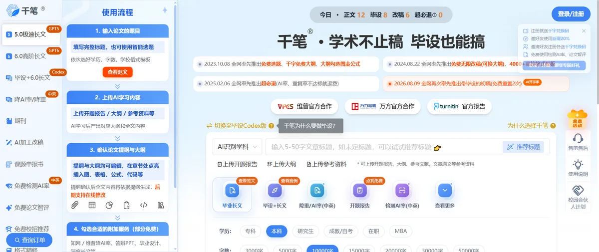 千笔AI论文官网首页（qianbixiezuo.com）