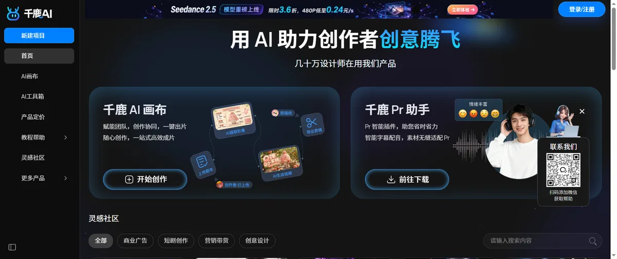 千鹿AI官网首页（qianlu.net）