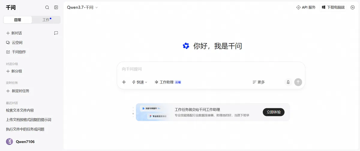千问官网首页（qianwen.com）