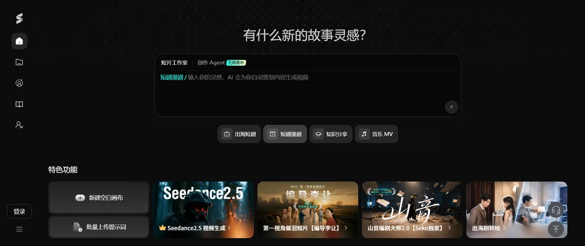 Seko官网首页（seko.sensetime.com）