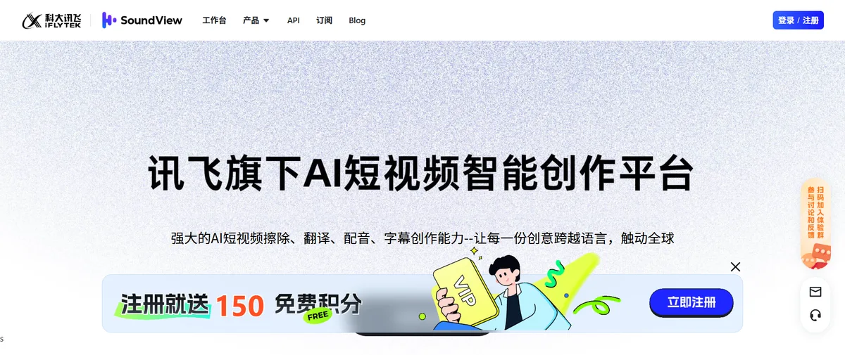 SoundView官网首页（soundviewai.com）