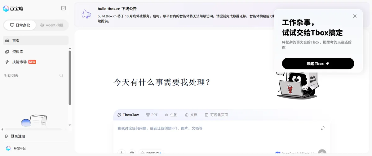 Tbox官网首页（tbox.cn）