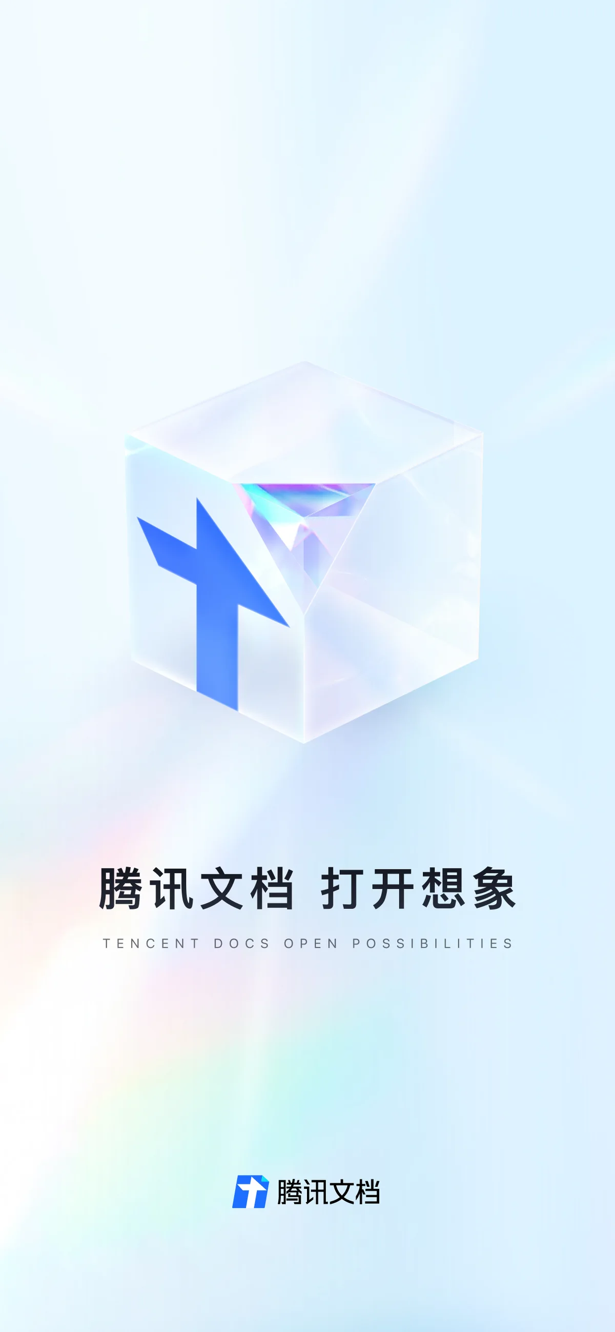 腾讯文档智能助手 的 App Store 应用预览截图（apps.apple.com）