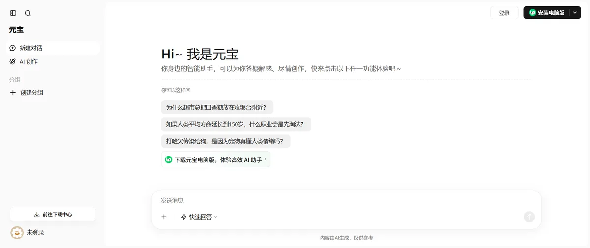 腾讯元宝官网首页（yuanbao.tencent.com）