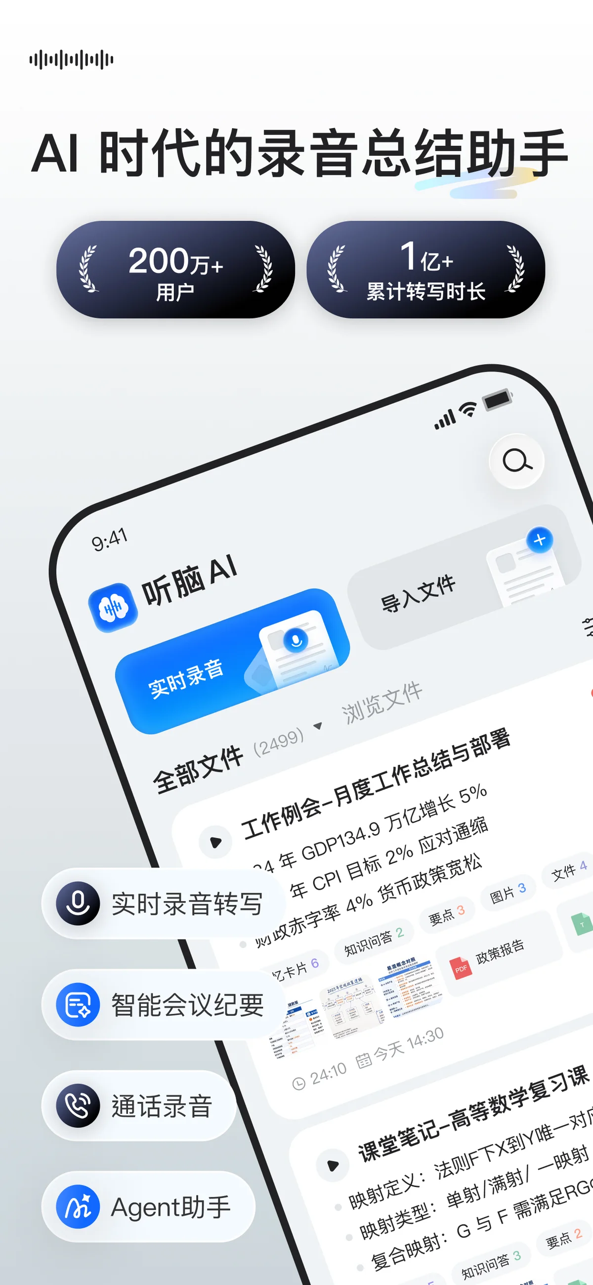 听脑AI 的 App Store 应用预览截图（apps.apple.com）