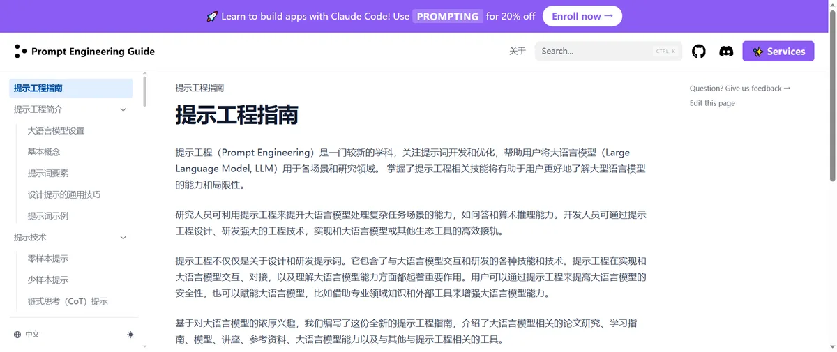 提示工程指南官网首页（promptingguide.ai）