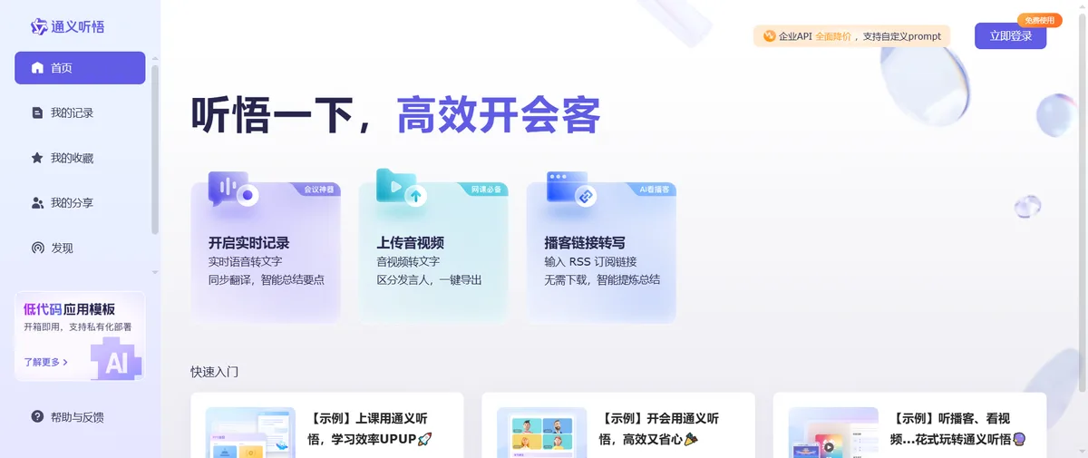 通义听悟官网首页（tingwu.aliyun.com）