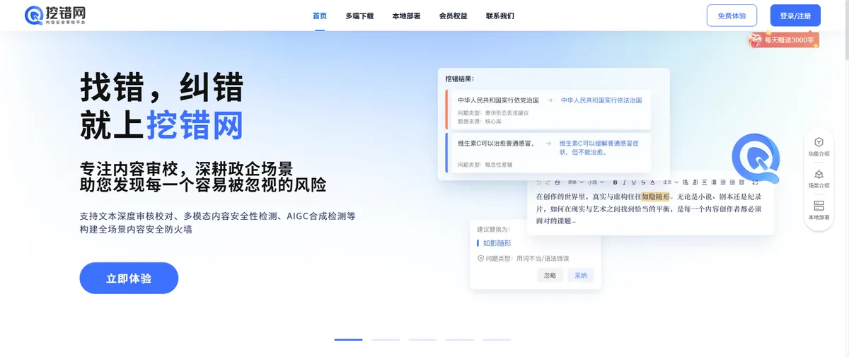 挖错网官网首页（wacuowang.com）