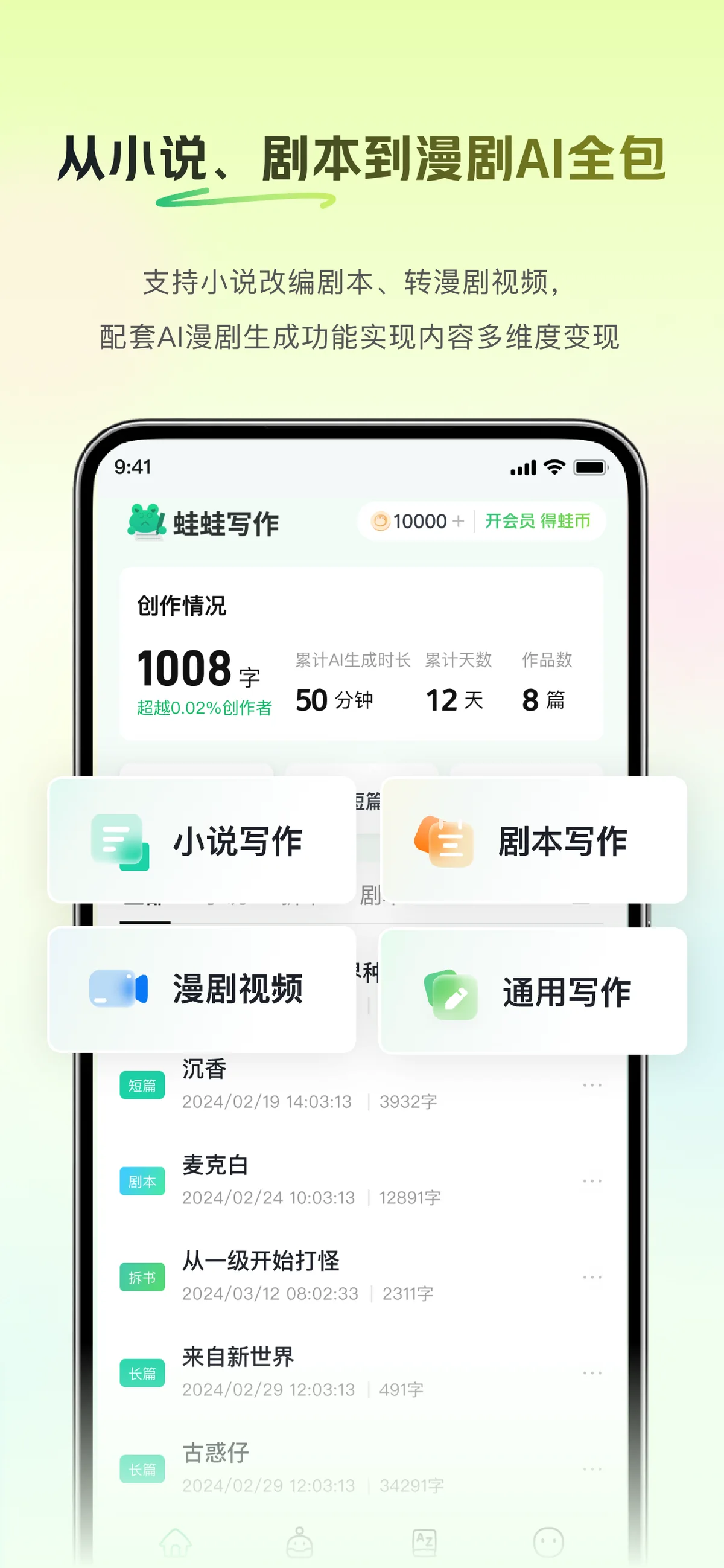 蛙蛙写作 的 App Store 应用预览截图（apps.apple.com）