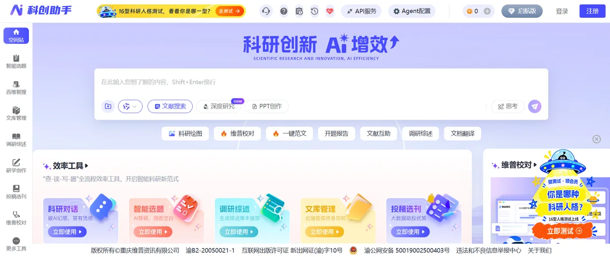 维普科创助手官网首页（cqvip.com）