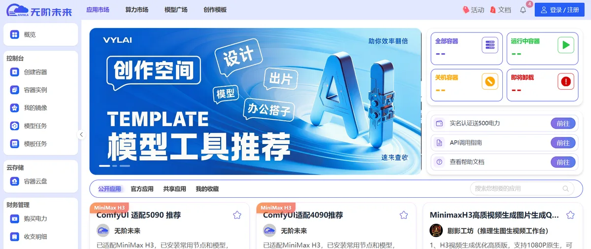 无阶未来官网首页（vylai.com）