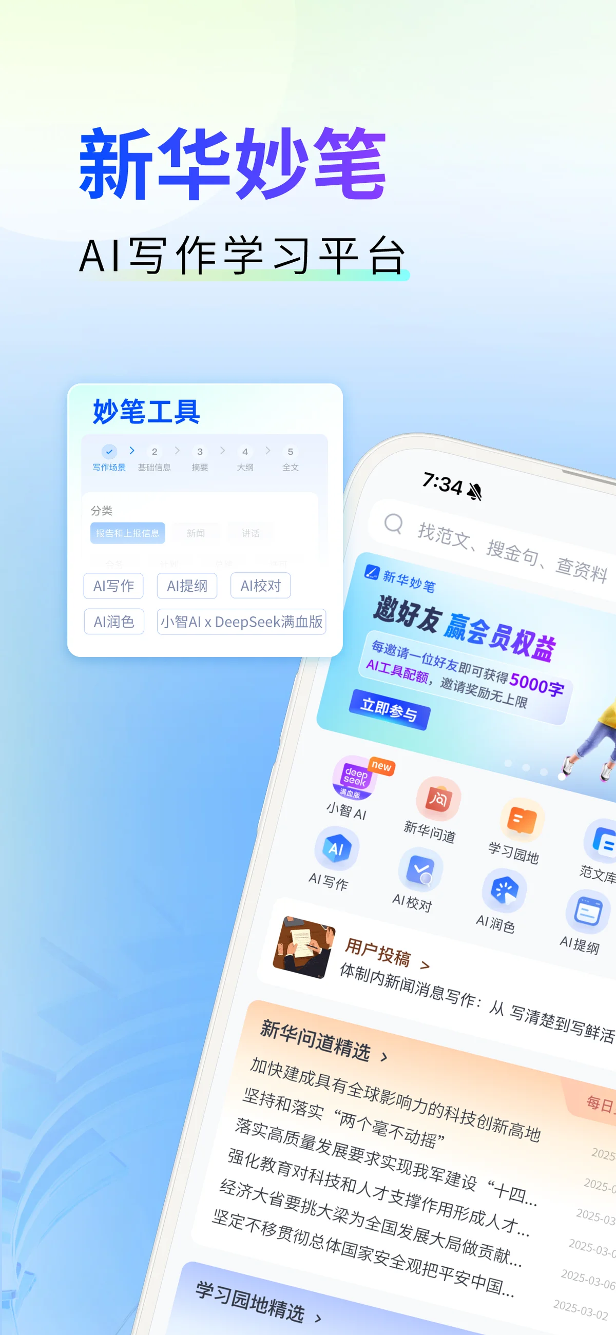 新华妙笔 的 App Store 应用预览截图（apps.apple.com）