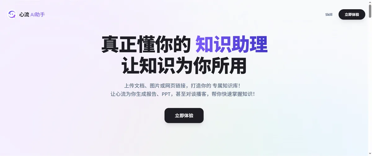心流官网首页（iflow.cn）
