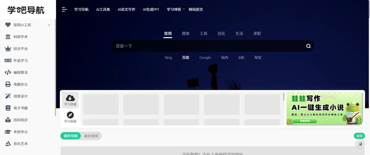 学吧导航官网首页（xue8nav.com）