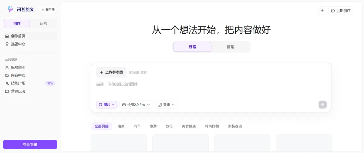 讯飞绘文官网首页（turbodesk.xfyun.cn）