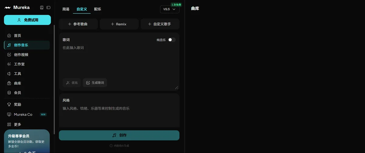 音疯官网首页（mureka.cn）