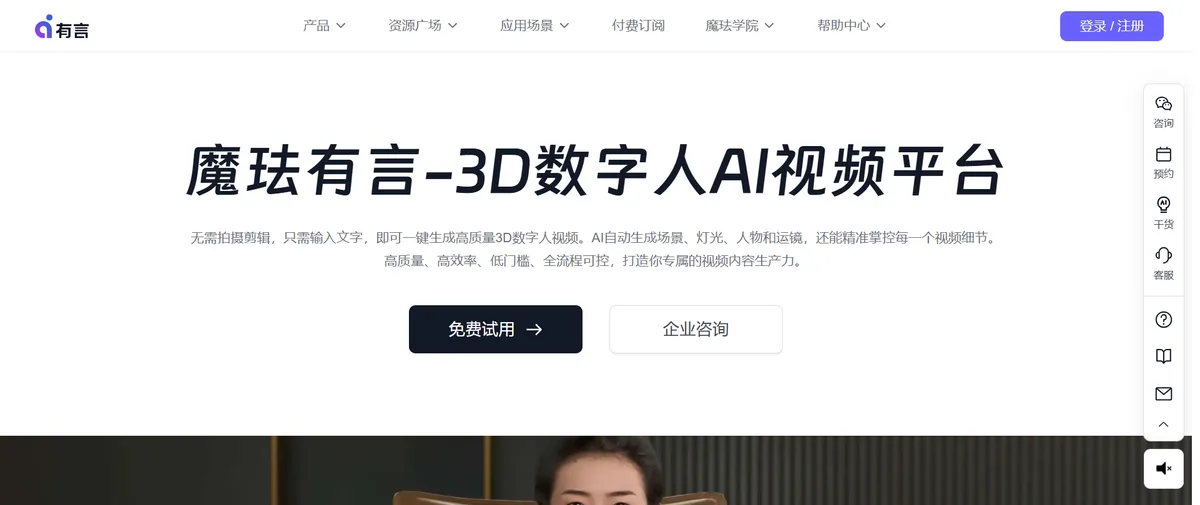 有言官网首页（youyan3d.com）