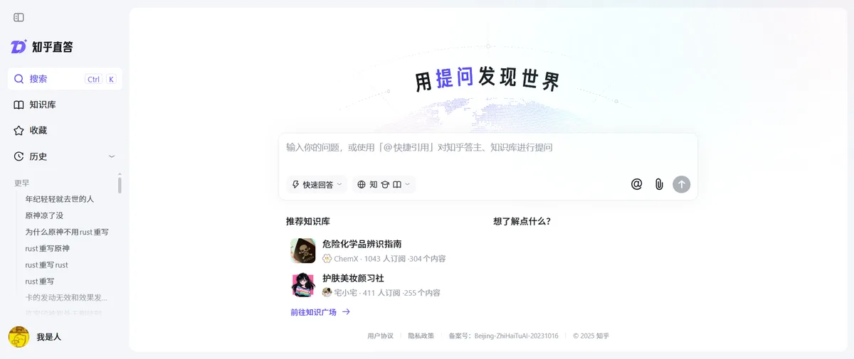 知乎直答官网首页（zhihu.com）