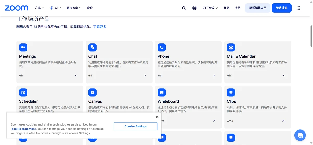 Zoom Workplace 产品页：工作场所产品网格，含 Meetings、Chat、Phone、Mail 与 Calendar、Scheduler、Canvas、Whiteboard、Clips