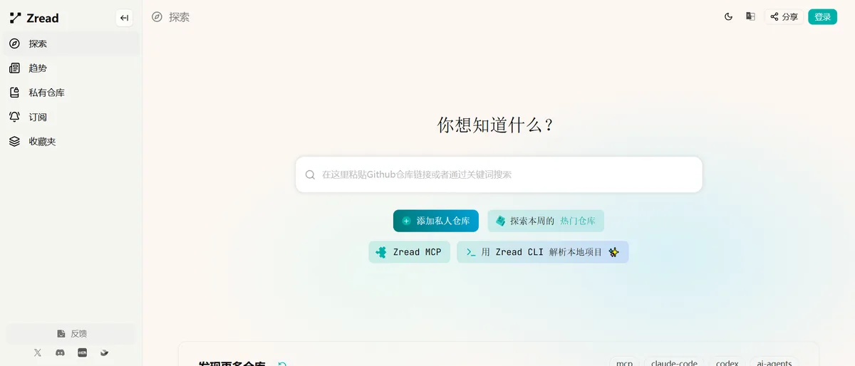 Zread 官网首页（zread.ai）：中部是粘贴 GitHub 仓库链接的搜索框，下方为添加私人仓库、热门仓库、Zread MCP 与 Zread CLI 四个入口